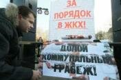 Нижегородцы устроили митинг против ситуации в сфере ЖКХ
