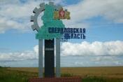 Свердловская область продолжает работу по улучшению инвестиционного климата